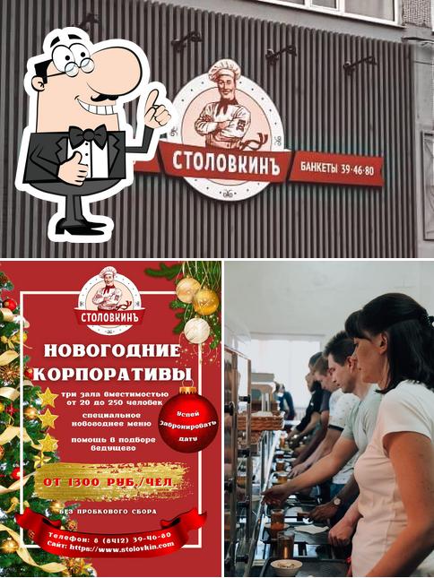 Взгляните на изображение кафе "СтоловкинЪ"