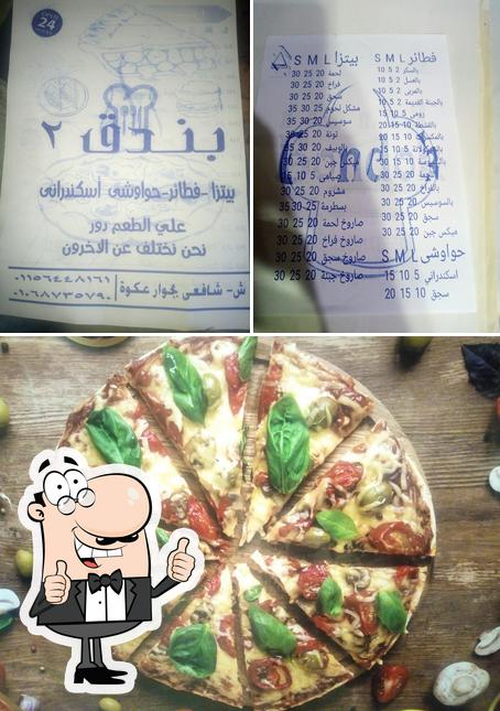 بندق2