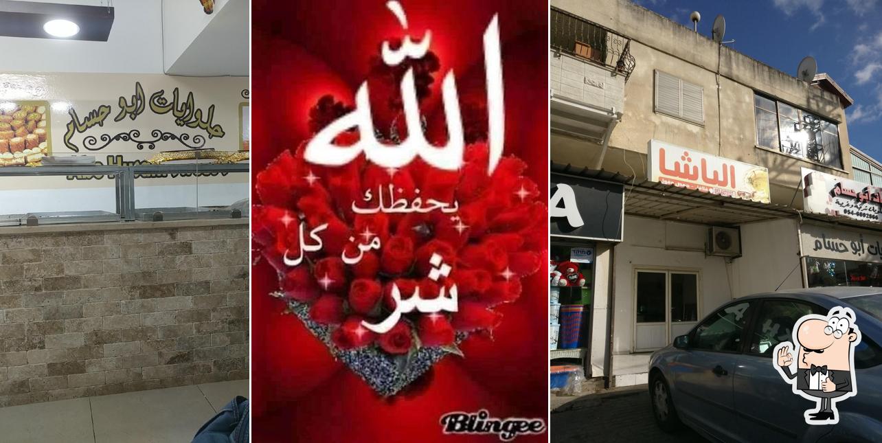 فلافل الباشا