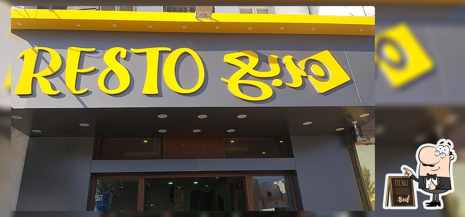 resto مربع