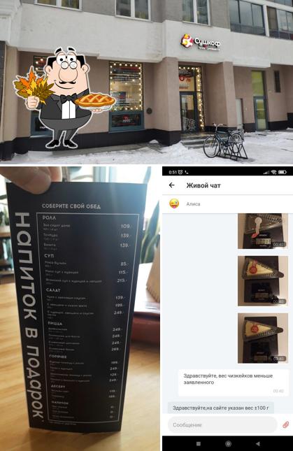 Здесь можно посмотреть фотографию ресторана "Сушкоф и Пицца"