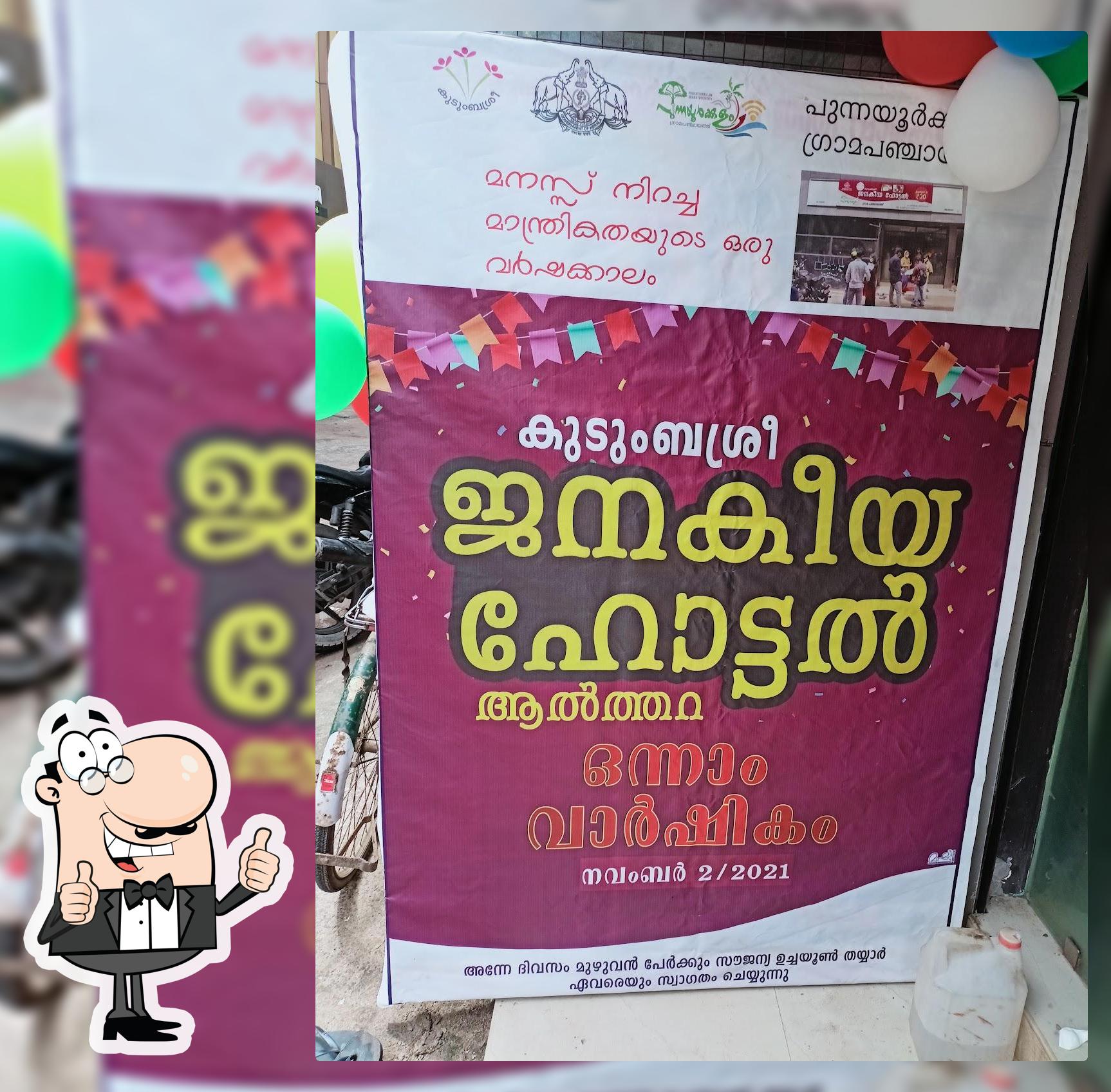 Punnayurkulam janakeeya hotel
