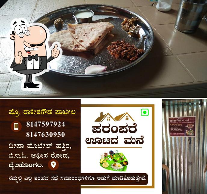 ಪರಂಪರೆ ಊಟದ ಮನೆ(Parampare Utada Mane)