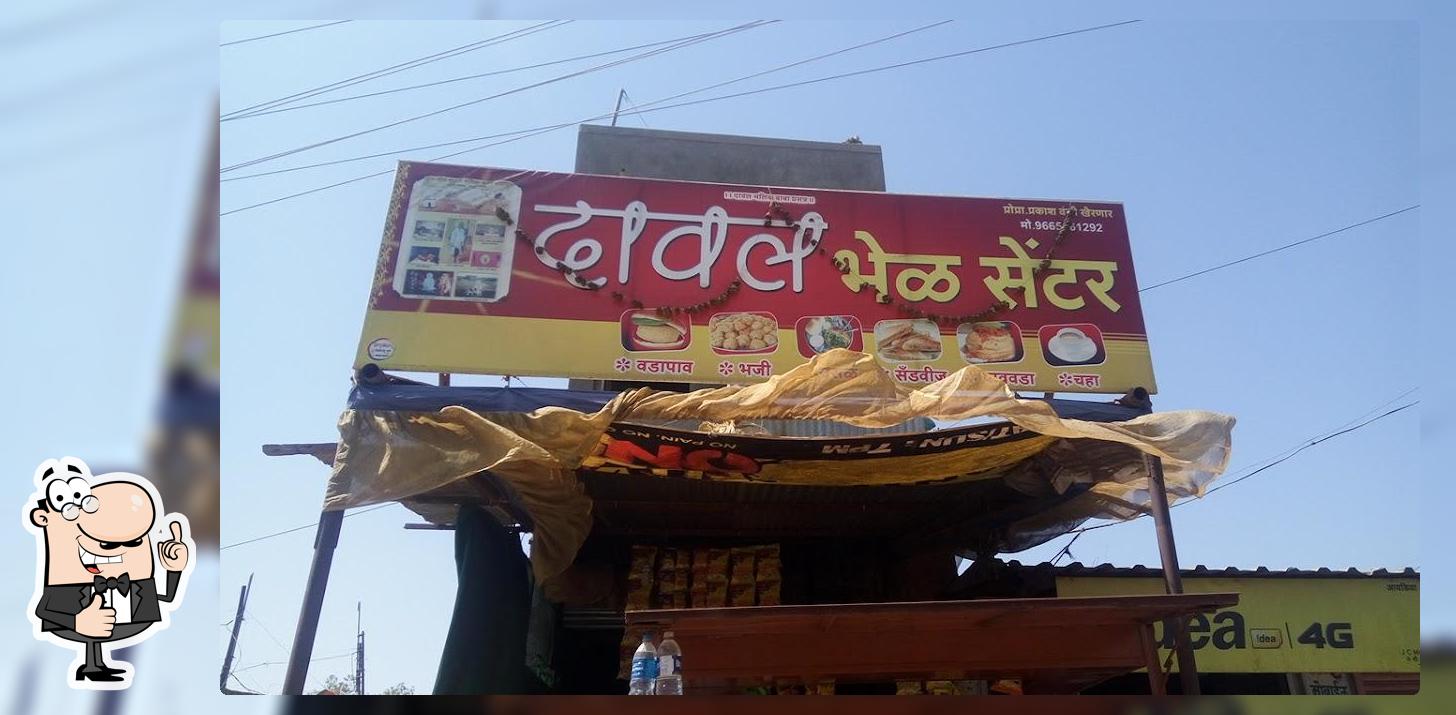 Daval Baba Bhail Center