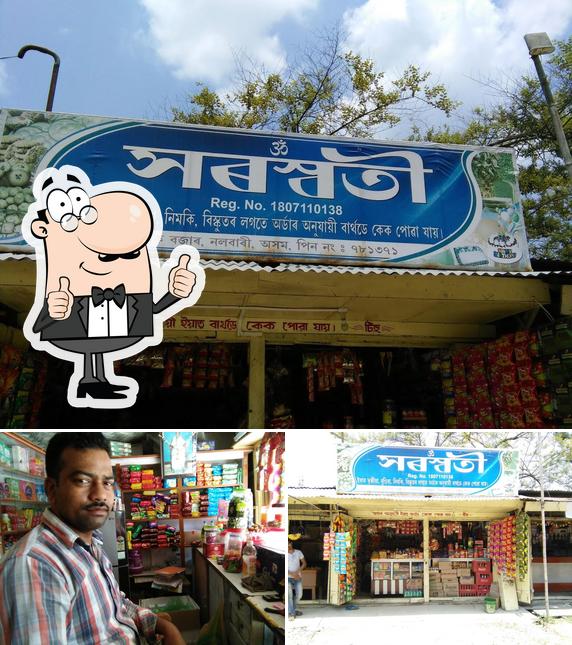 সৰস্বতী