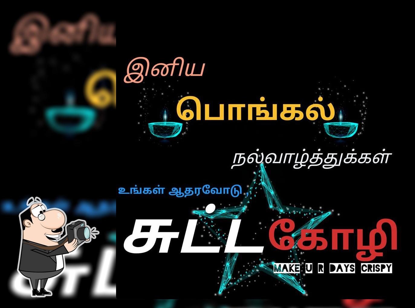 சுட்ட கோழி "ஒரத்தநாடு"
