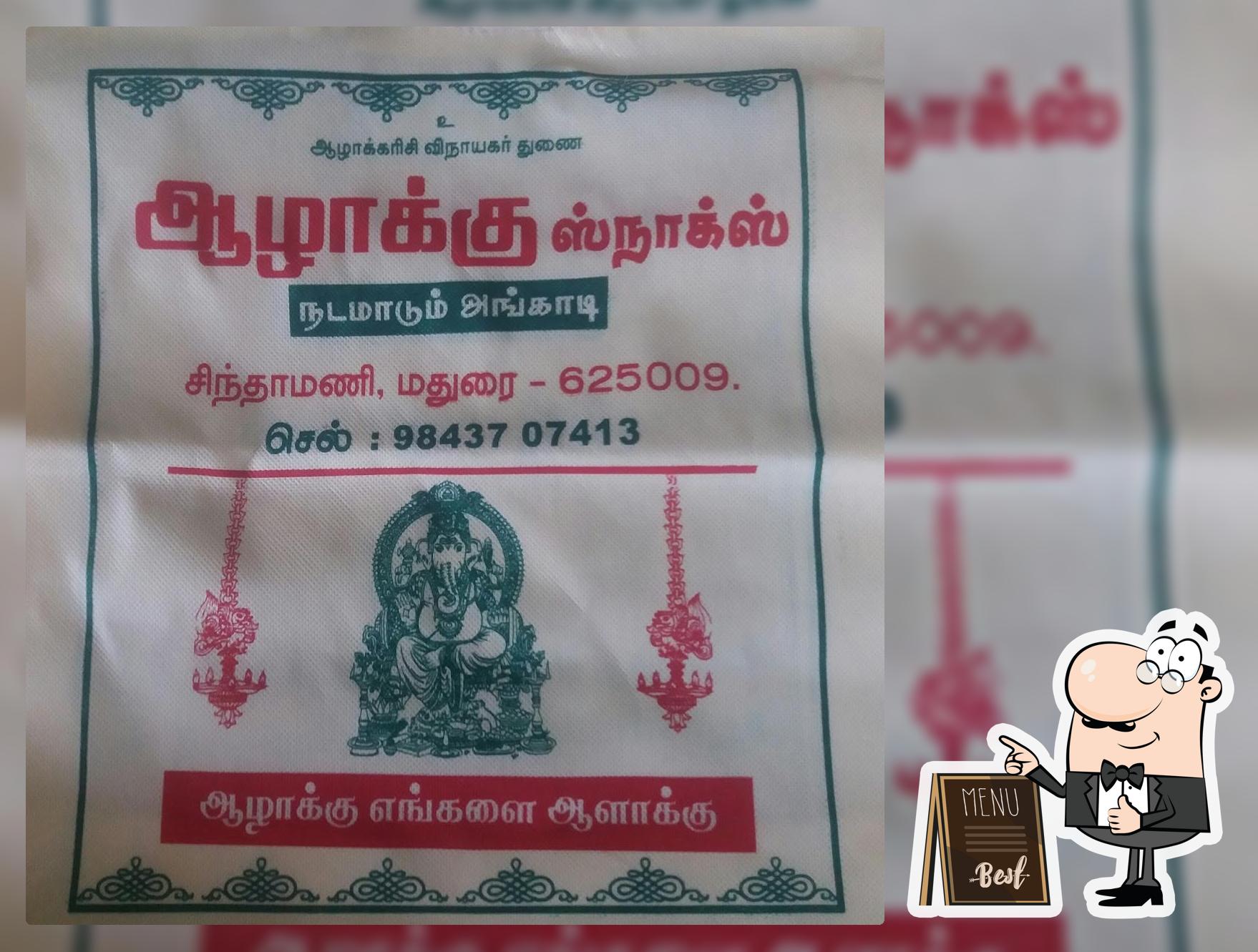 ஆழாக்கு ஸ்நாக்ஸ்