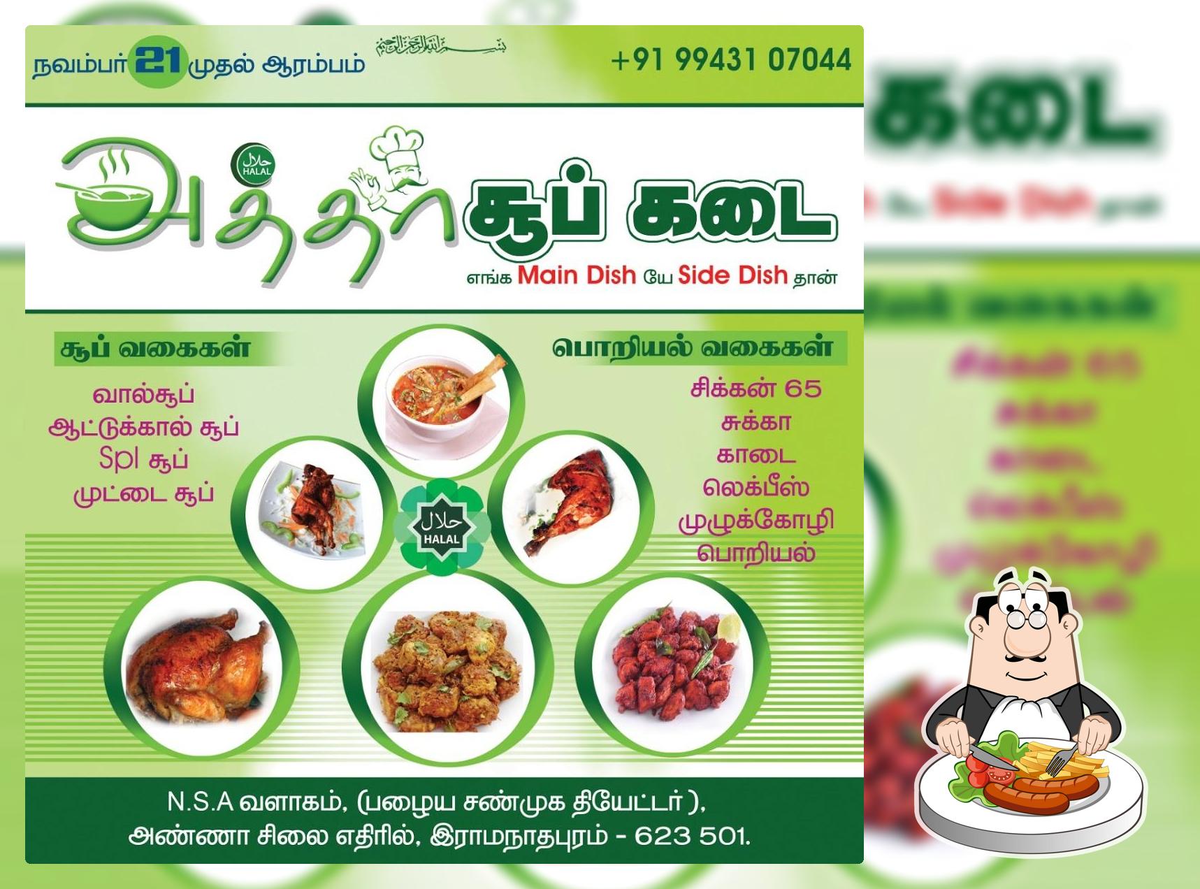 அத்தா சூப் கடை
