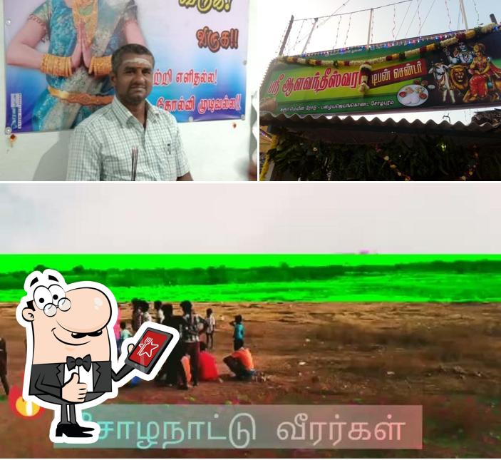 Alavandheeshwarar tiffin center