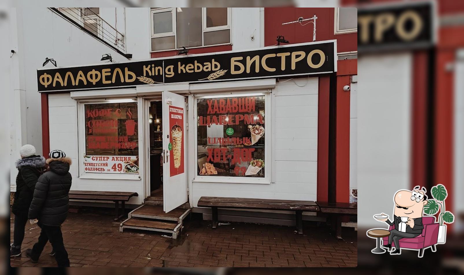 Kebab king октябрьская ул 84 фото