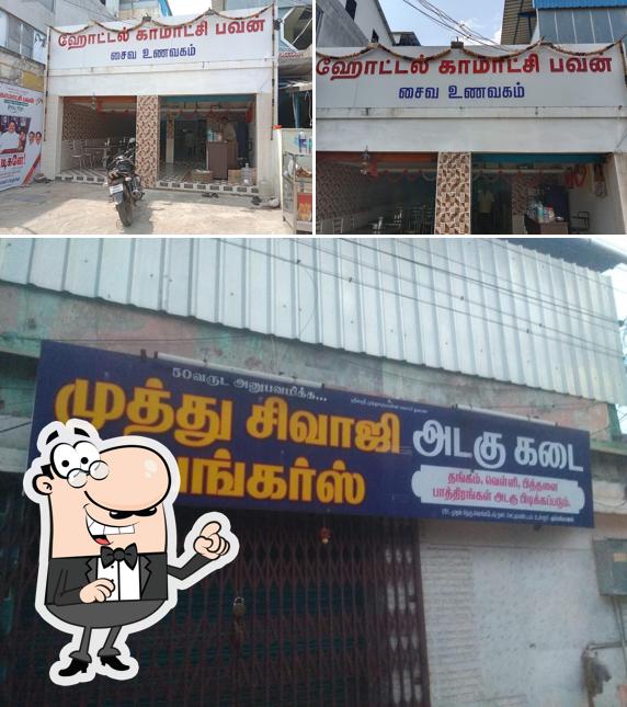 Check out how Hotel KAMATCHI BHAVAN - Pure Veg Restaurant in Kumbakonam looks outside