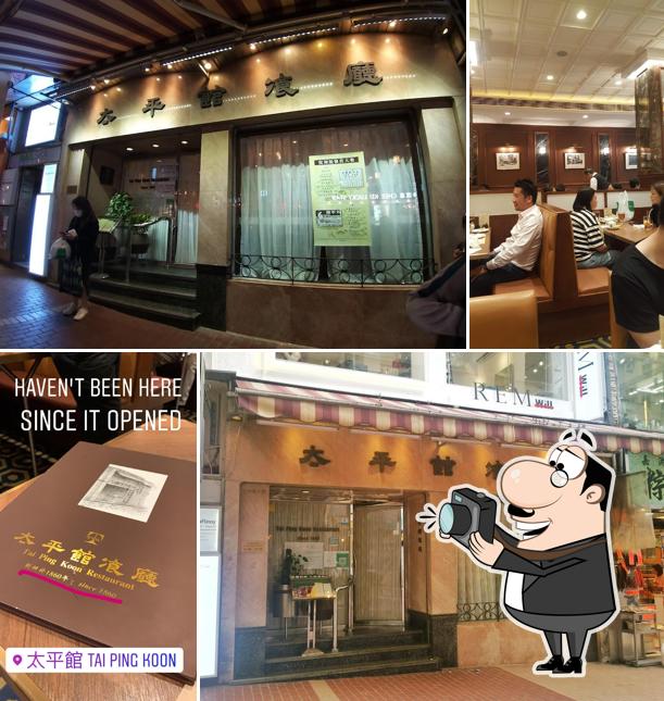 Взгляните на снимок ресторана "Tai Ping Koon Restaurant (Causeway Bay)"