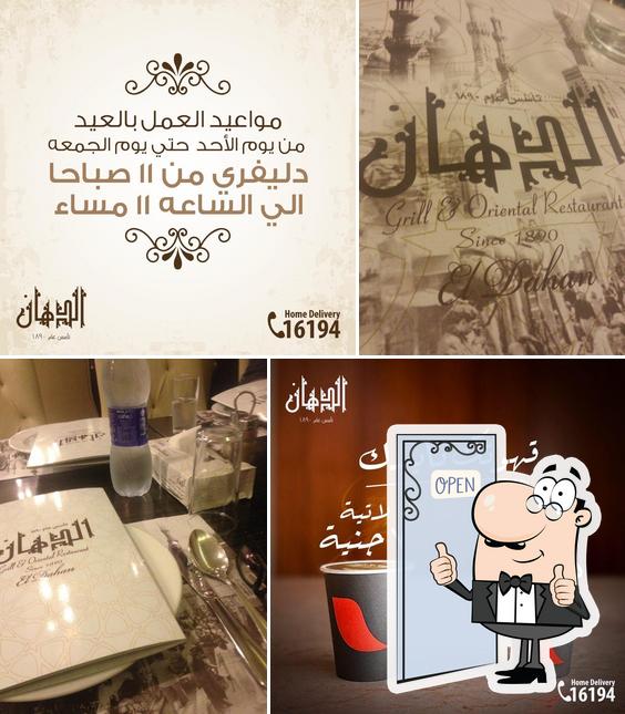 الدهان للمشويات مصر الجديده Eldahan helioplies