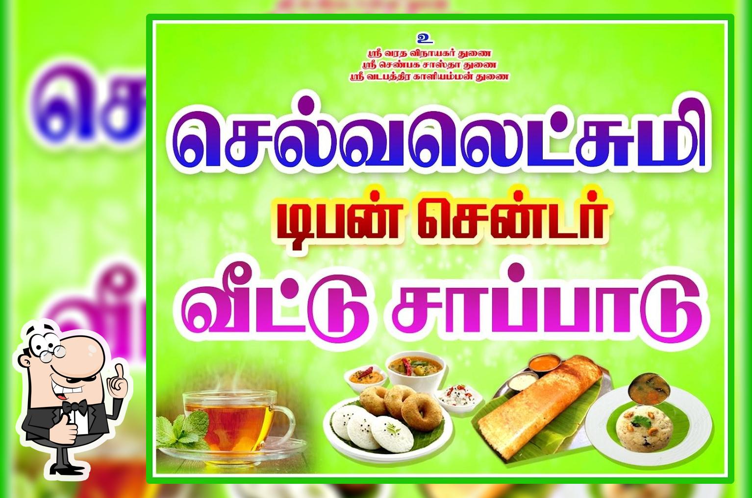Selvalakshmi Tiffin Center