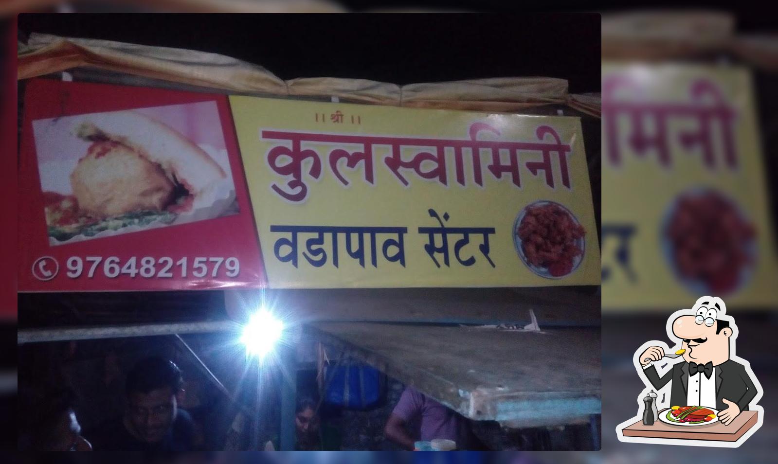 कुलस्वामिनी वडापाव सेंटर