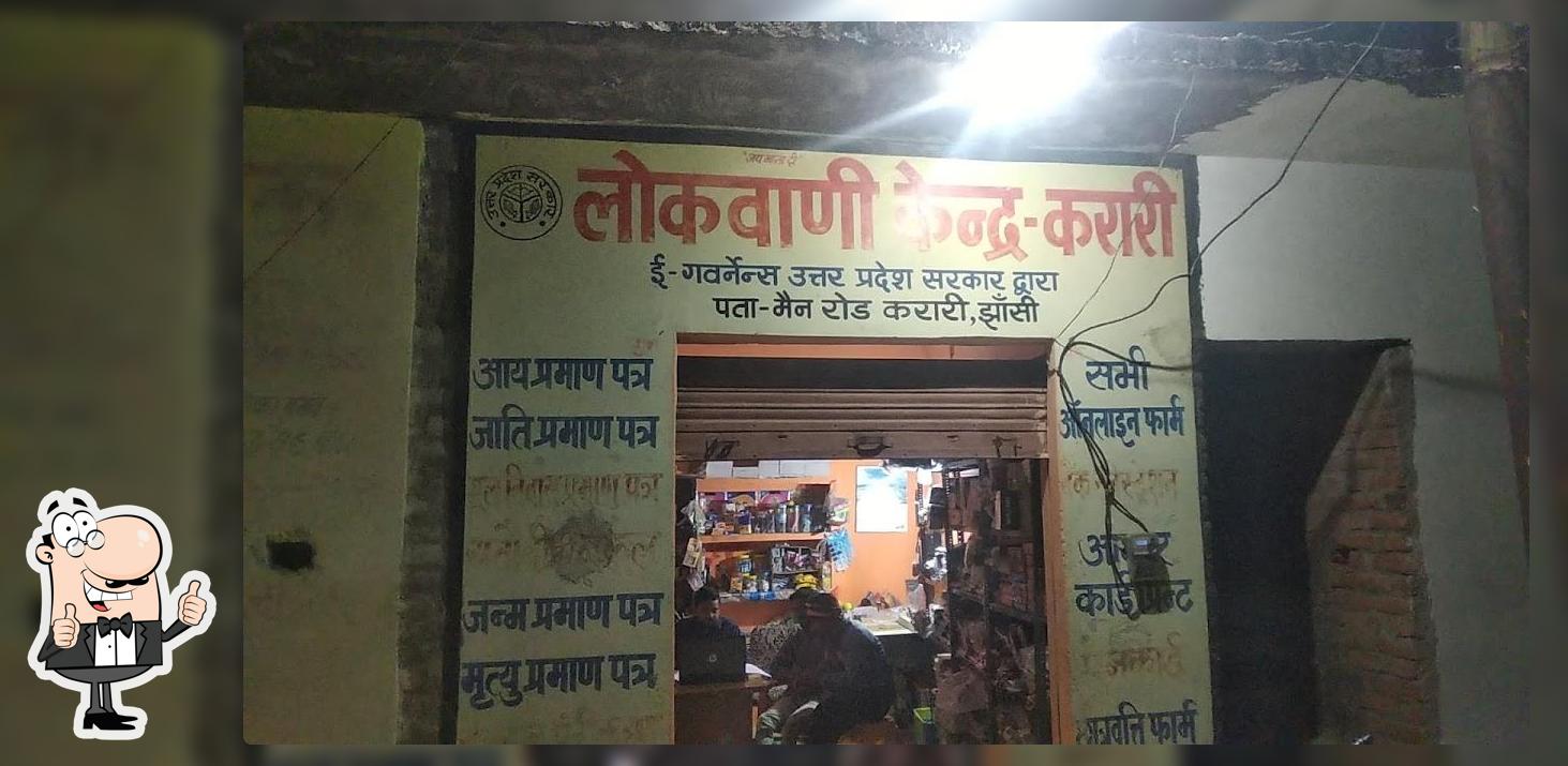 Lokwani Kendra Karari
