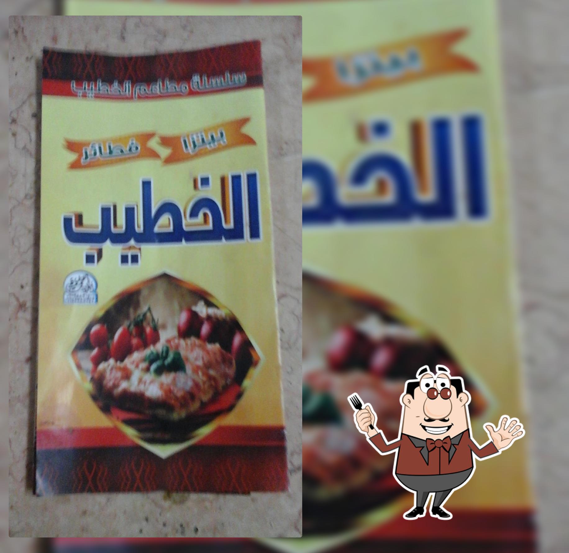 بيتزا الخطيب فرع الجبل
