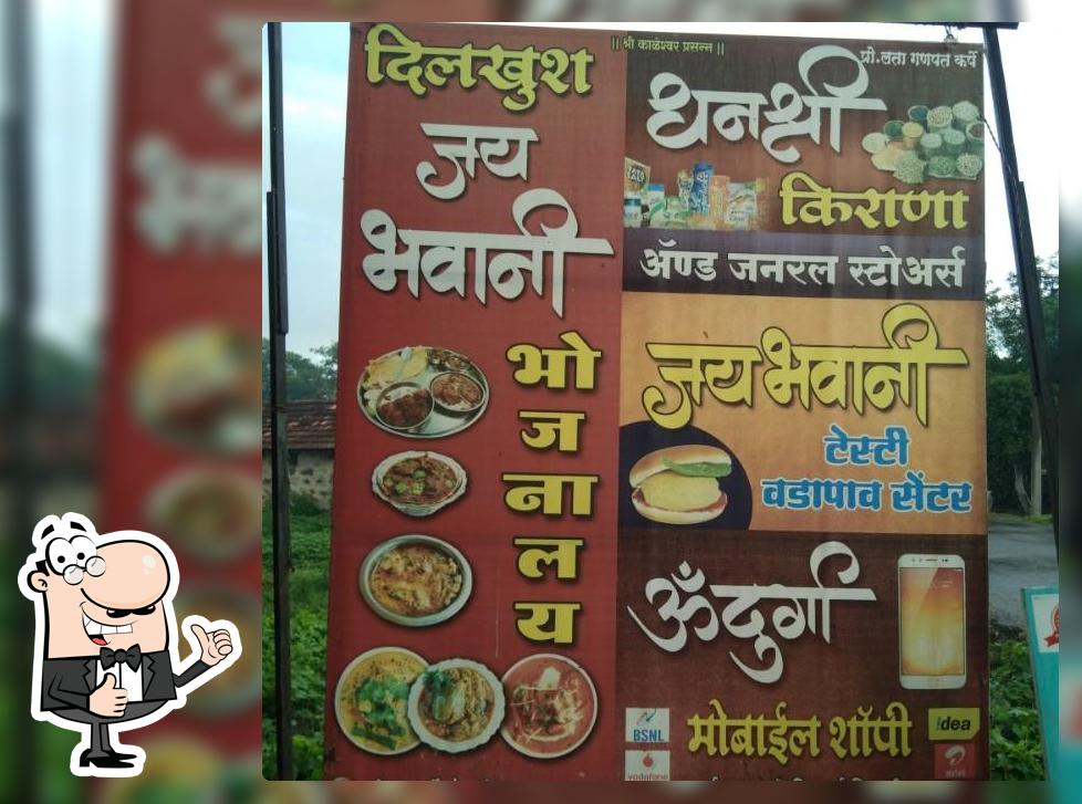 जय भवानी हॉटेल भोजनालय @ धनश्री किराना स्टोअर्स