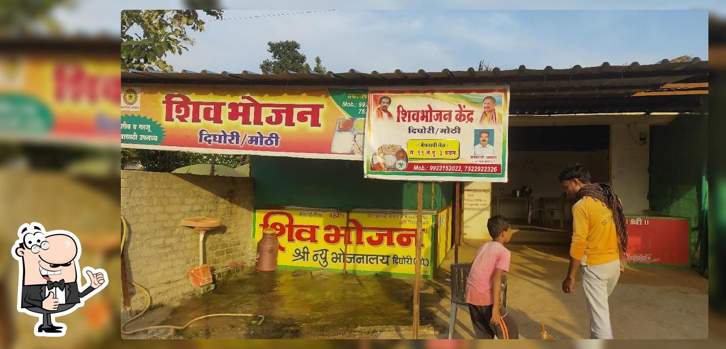SHIV BHOJAN DIGHORI MOTHI