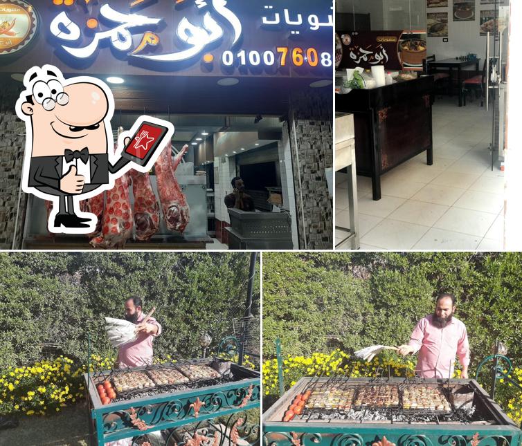 مشويات أبو حمزة