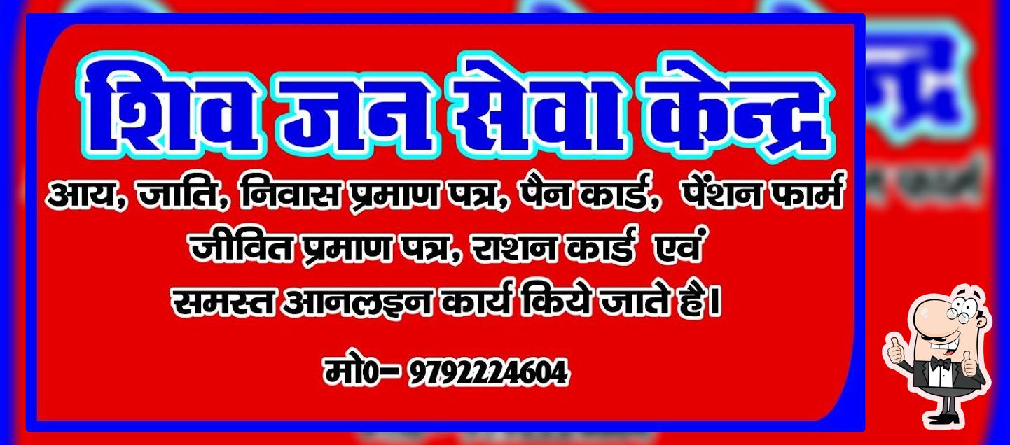 SHIV ONLINE SERVICE