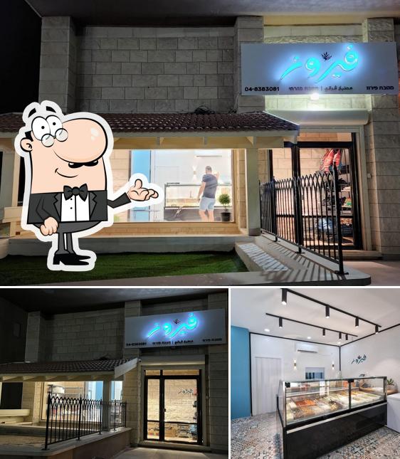 מטבח פירוז مطبخ فيروز