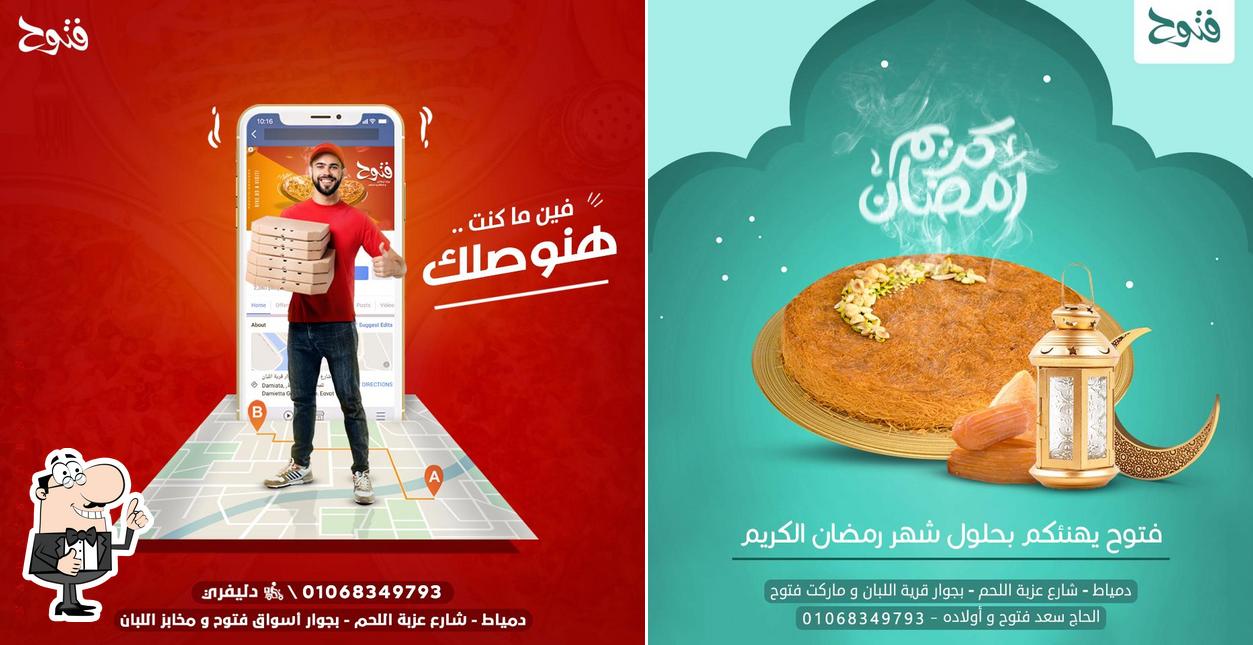 Voici une photo de فتوح - Fetoh Damiata