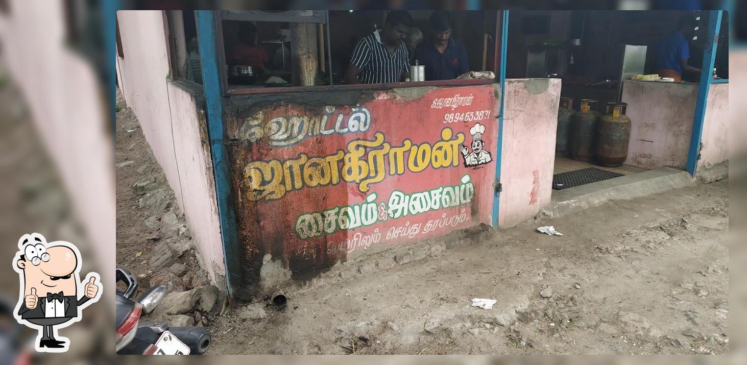 ஜானகி ராமன் ஹோட்டல்