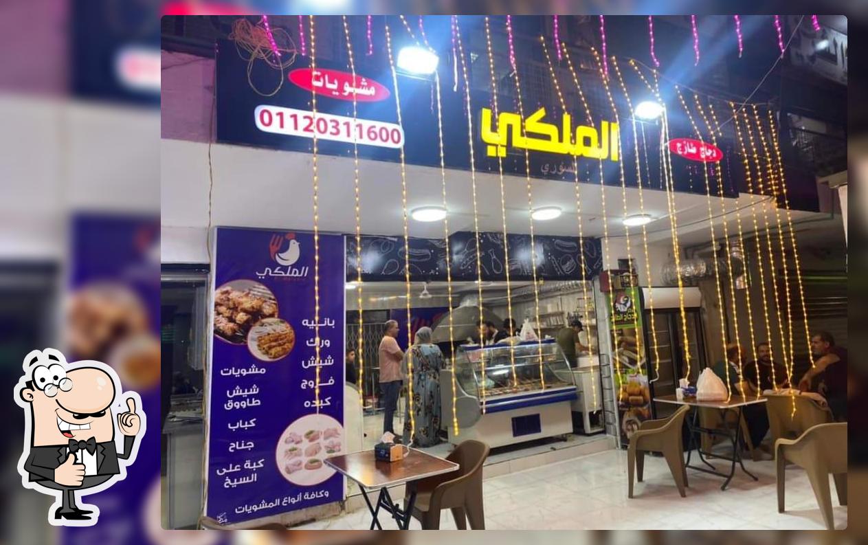 الملكي السوري