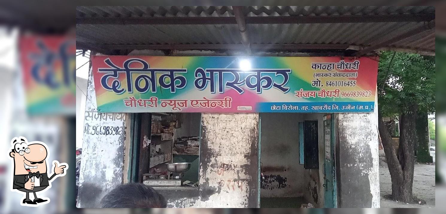 सांवलिया टी स्टाल चौधरी न्यूज़ एजेंसी