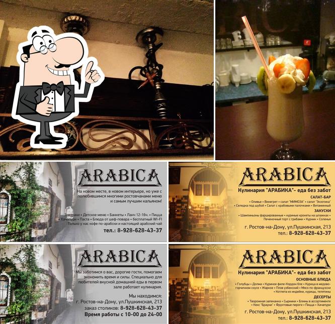 Это изображение кафе "Арабика"