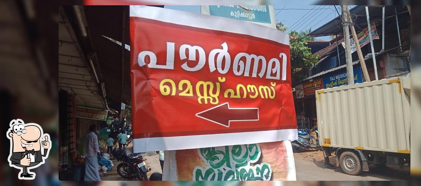 Pournami Lunch Home, പൗർണമി ലഞ്ച് ഹോം