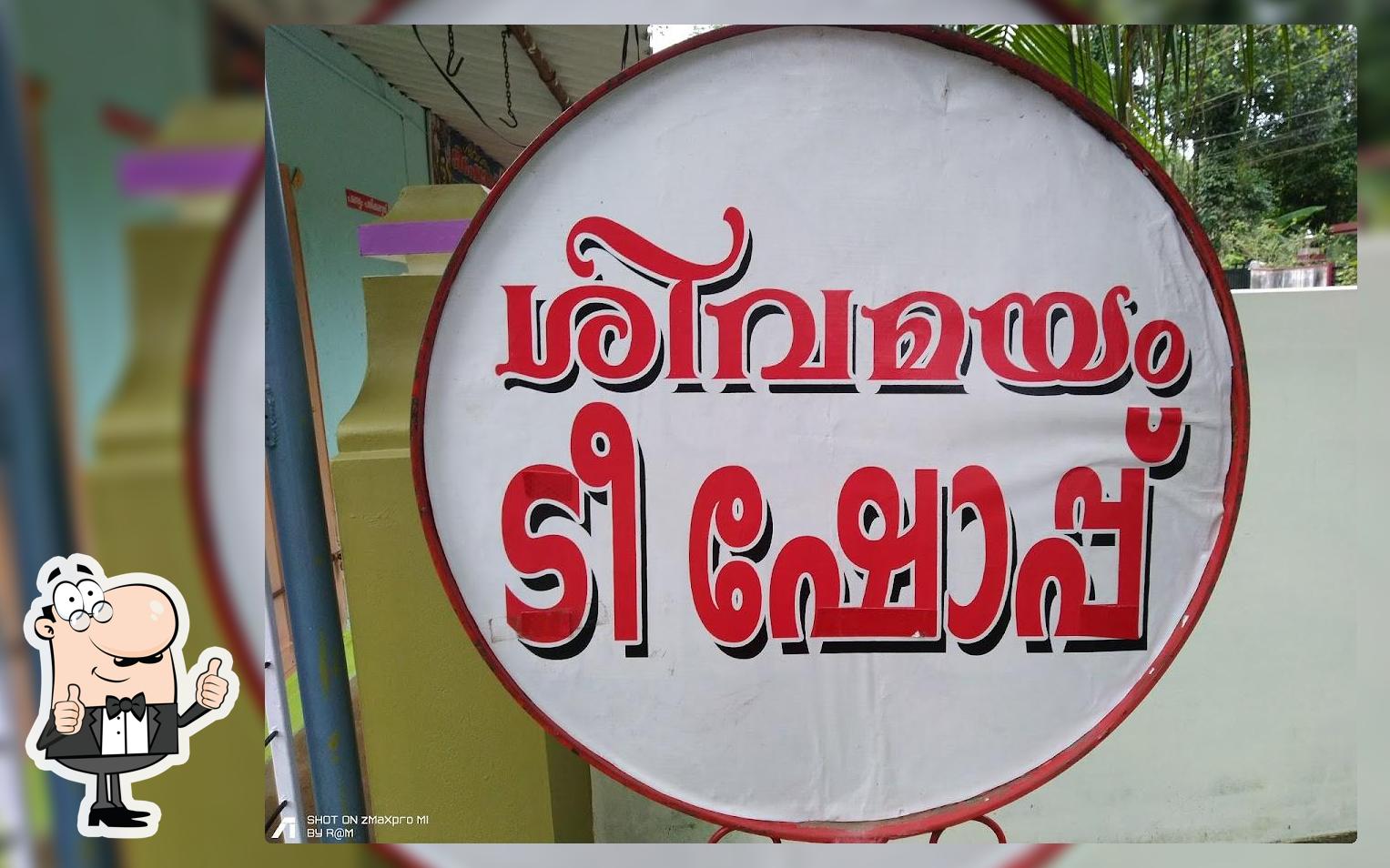 Shivamayam Tea Shop