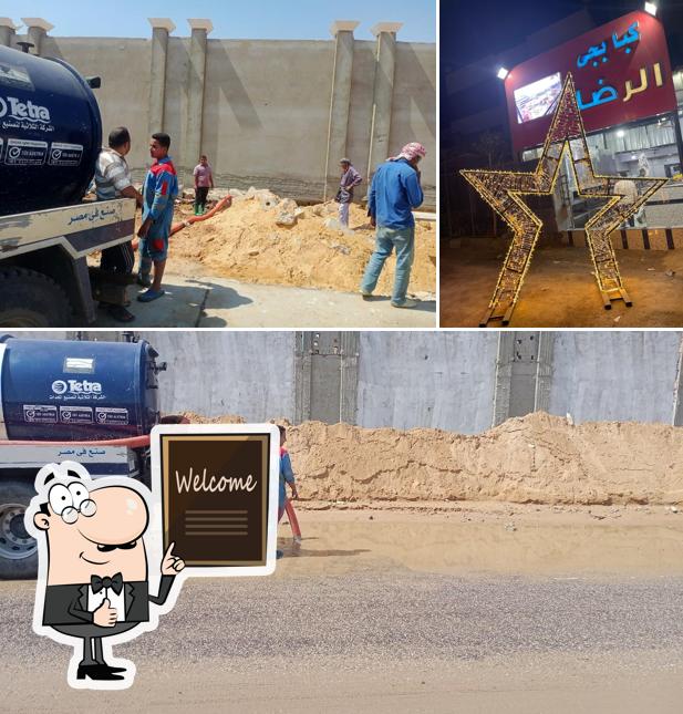 حاتي الرضا