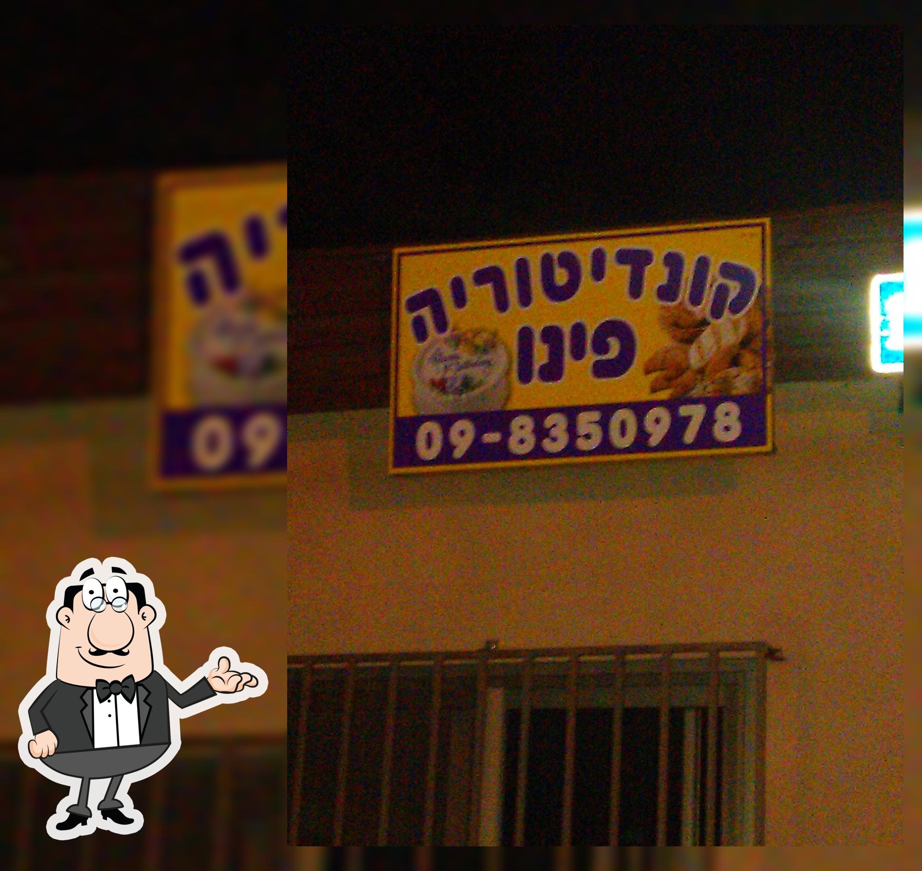קונדיטוריה פינו