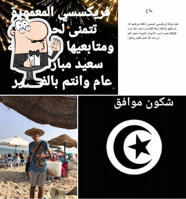 Fricassé el maamoura فريكاسي المعمورة