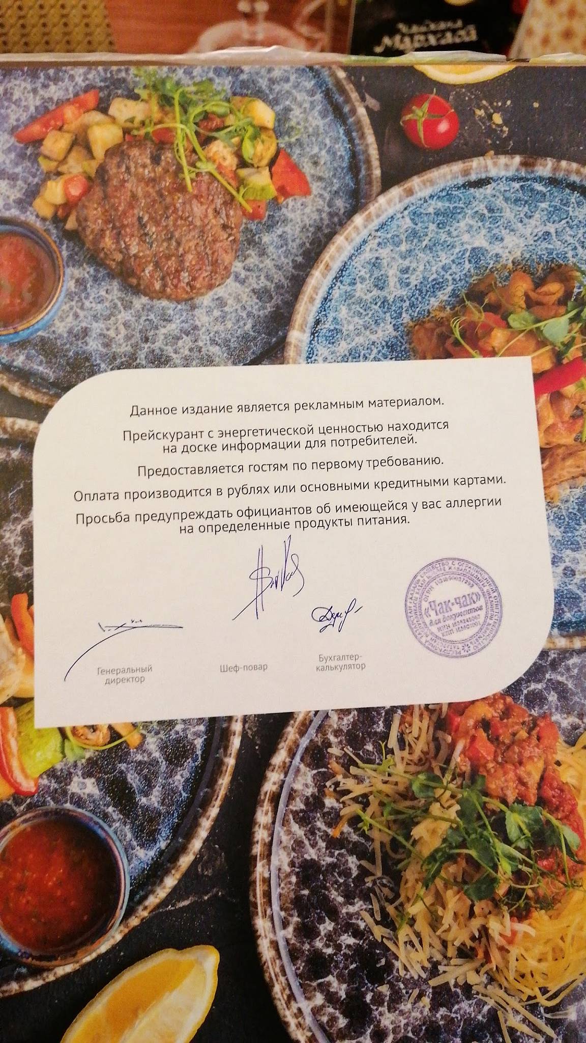 Menu au Marhaba restaurant, Kazan