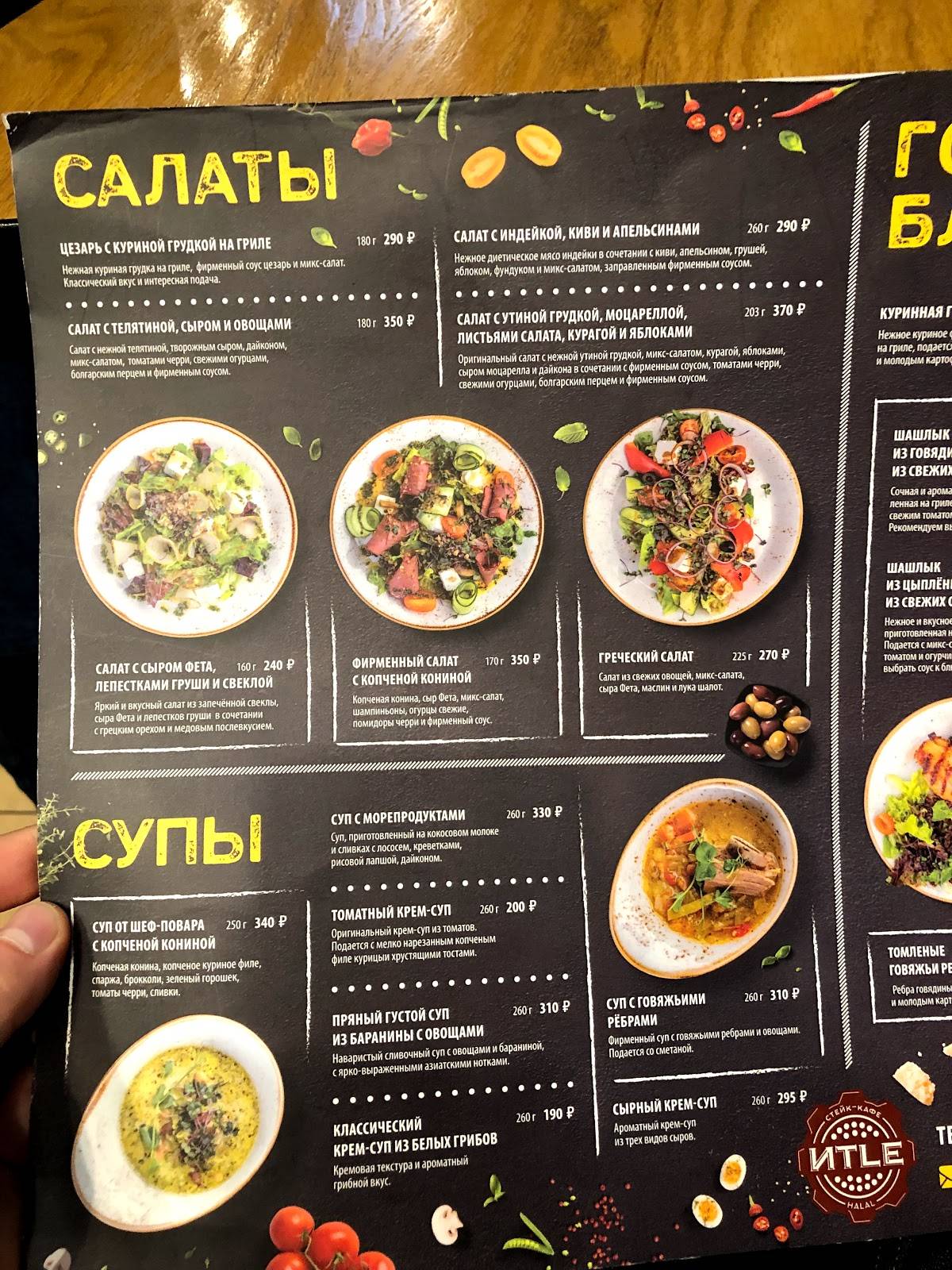 Итле меню зорге. Итле меню зорге. Итле меню зорге. Итле ресторан казань меню. Итле меню зорге.