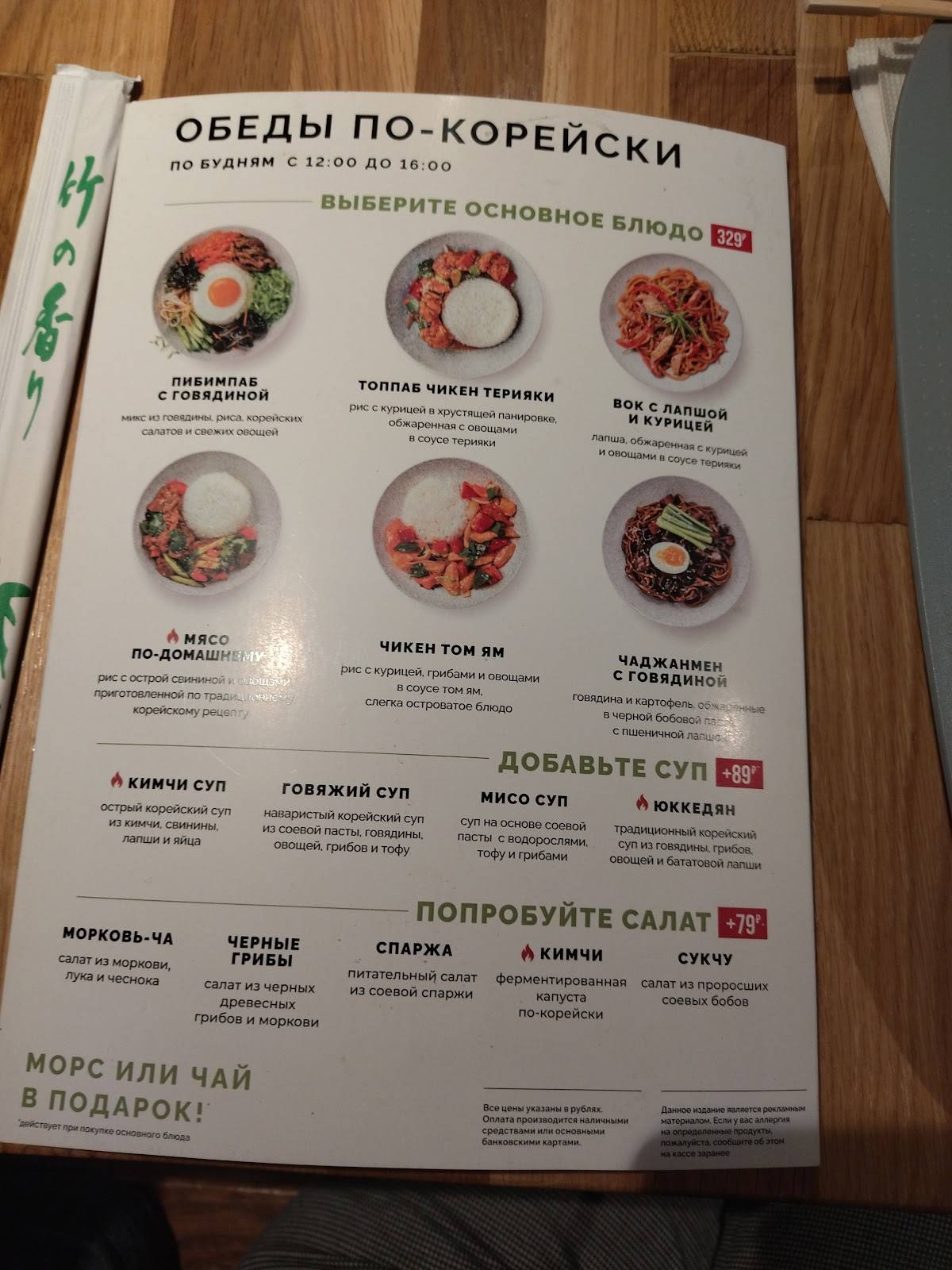 Menu au Koreana restaurant, Saint-Petersbourg, Варшавская улица