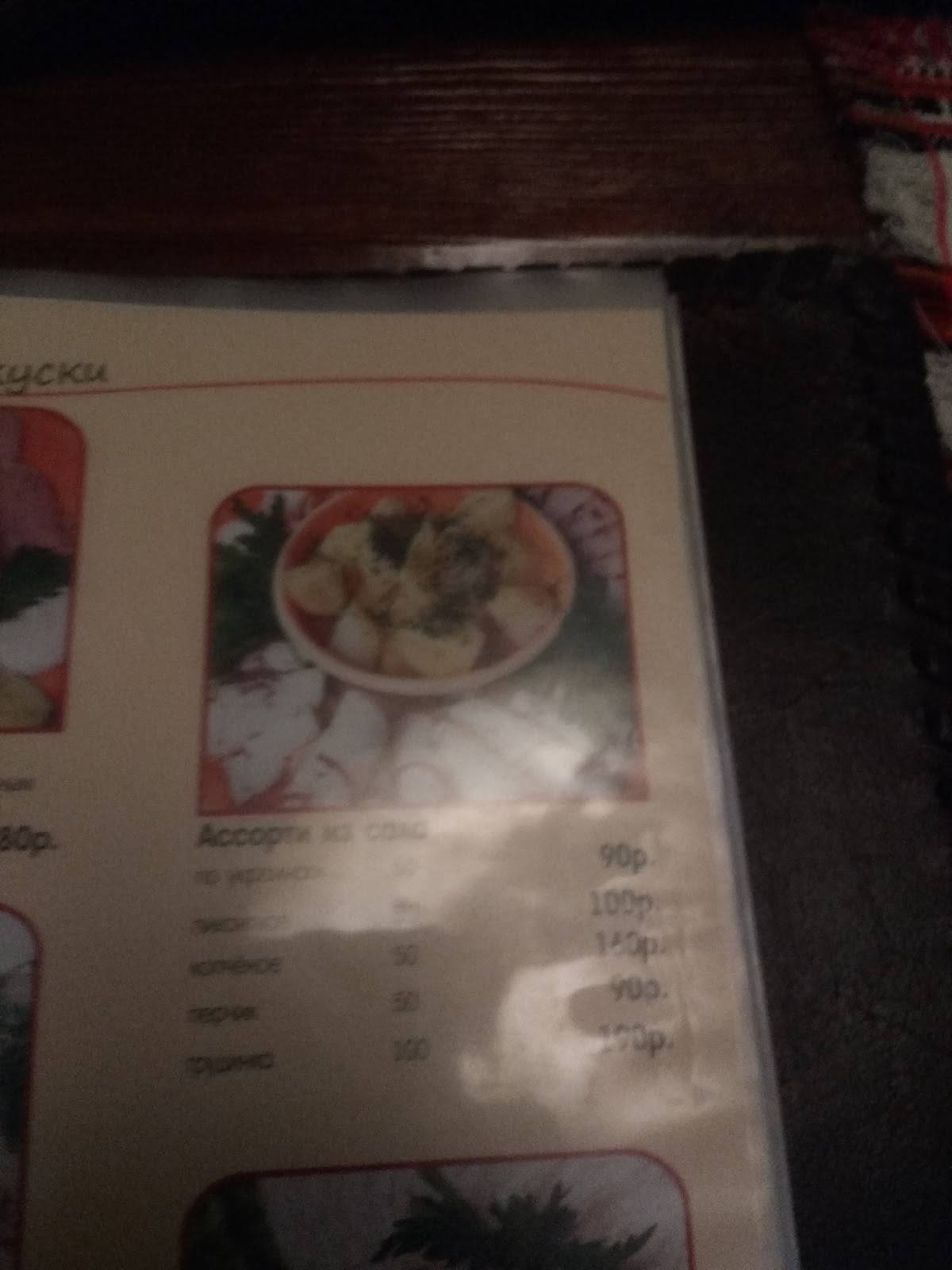 Menu au Shinok u Vakuly restaurant, Novossibirsk