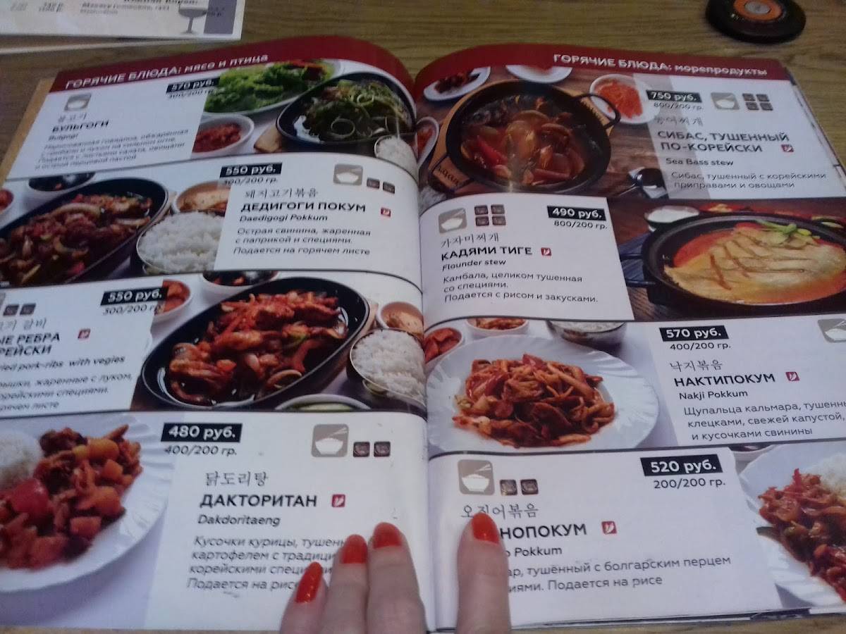 Menu au Korean Restaurant Novaya Aziya, Moscou, 2nd Roschinskaya Street