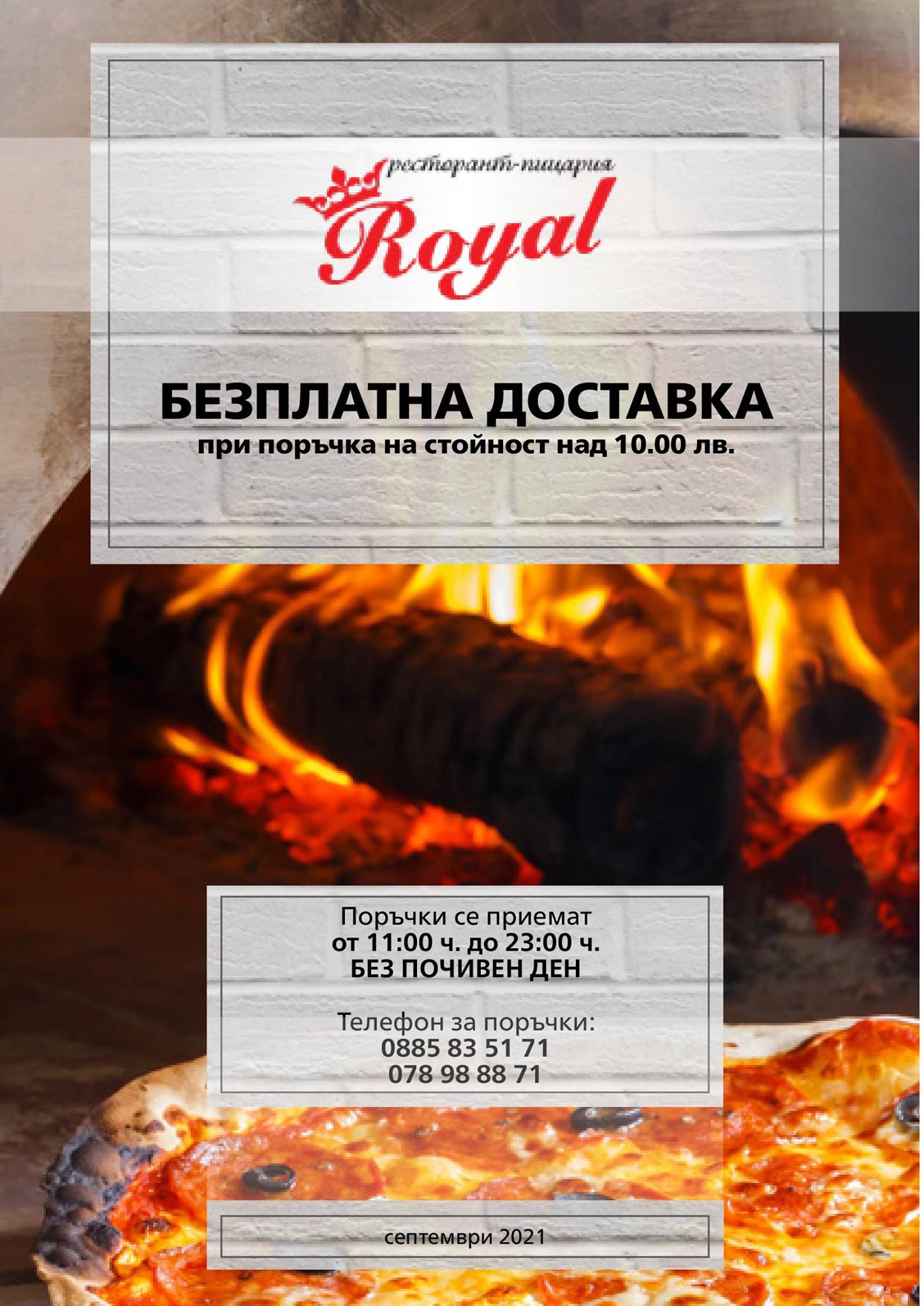 Меню ресторана Pizza Royal Kyustendil, Кюстендил