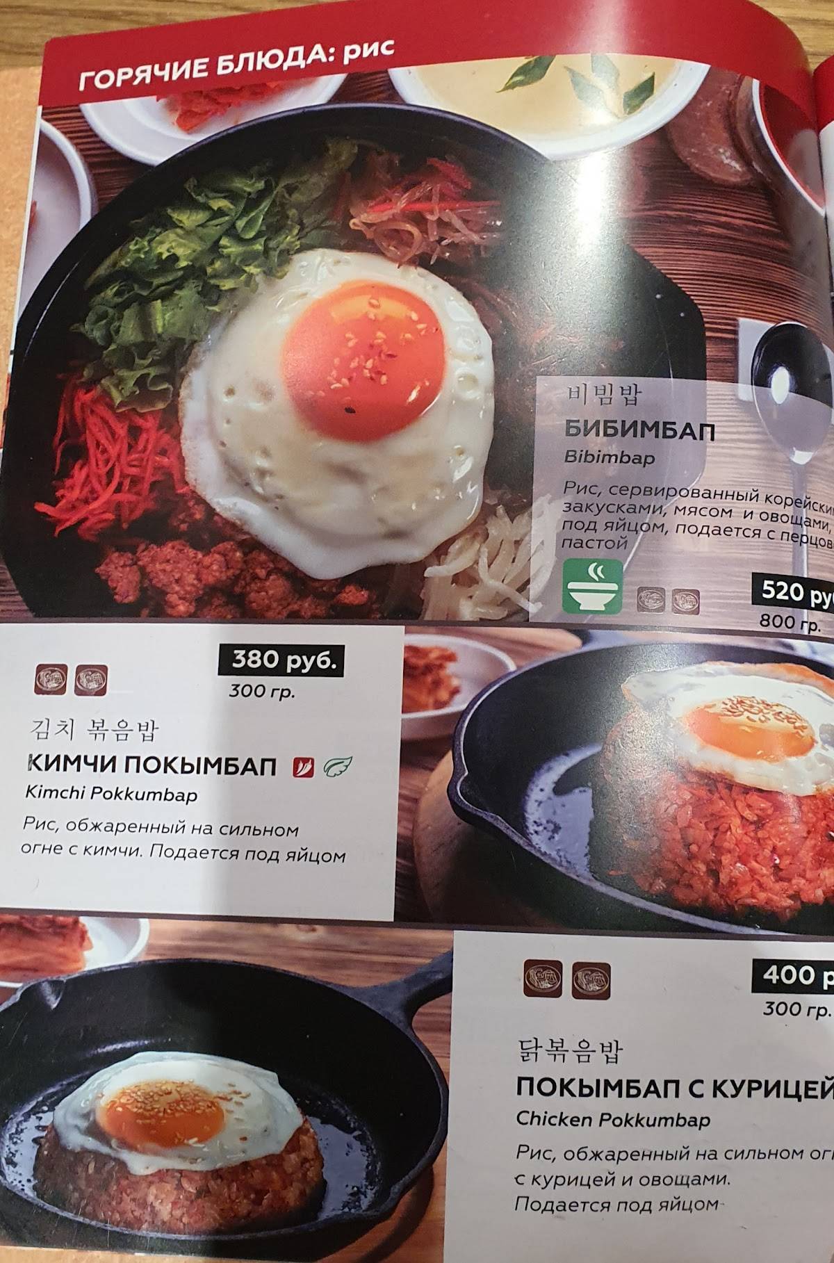 Menu au Korean Restaurant Novaya Aziya, Moscou, 2nd Roschinskaya Street