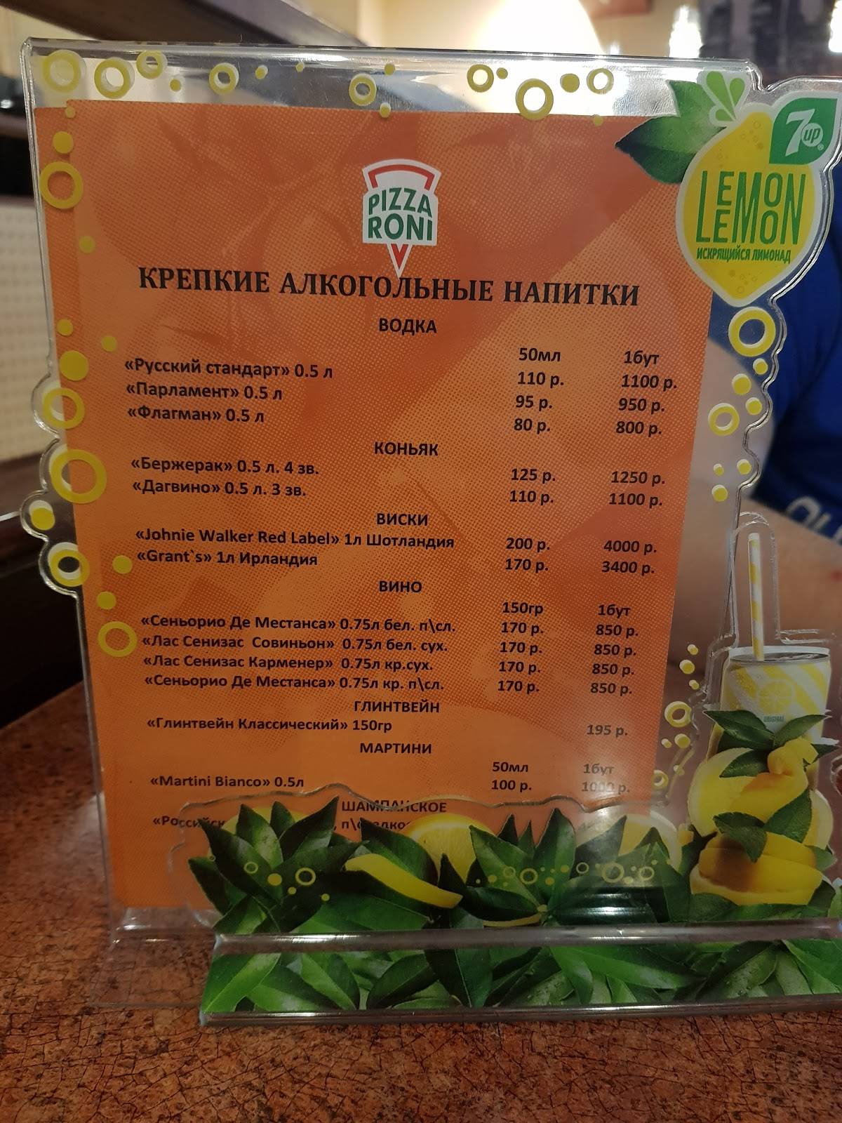 Меню ресторана Pizzaroni, Санкт-Петербург, улица Крыленко