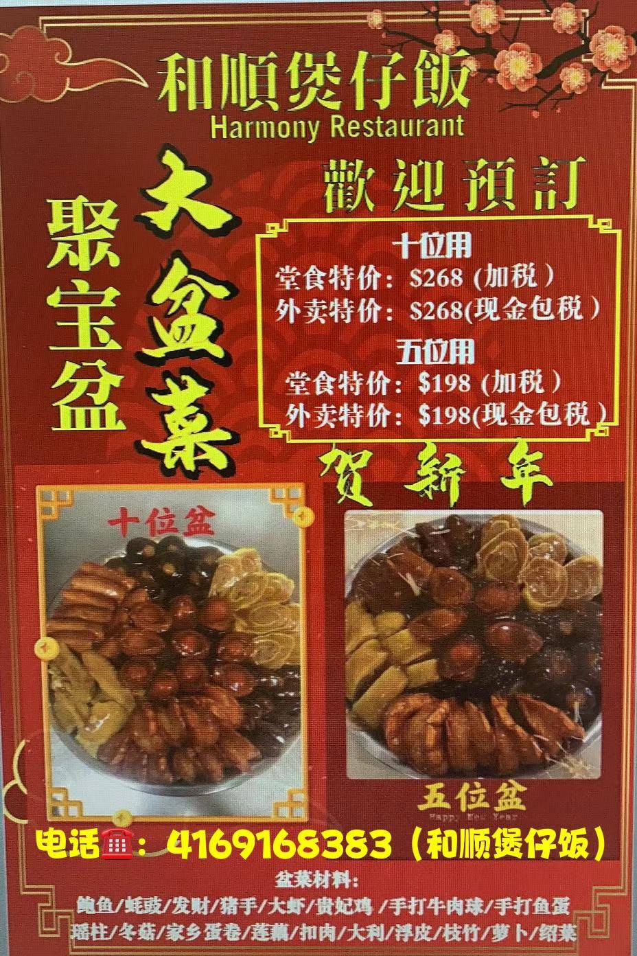 Menu au 和順煲仔飯 Harmony Restaurant, Toronto