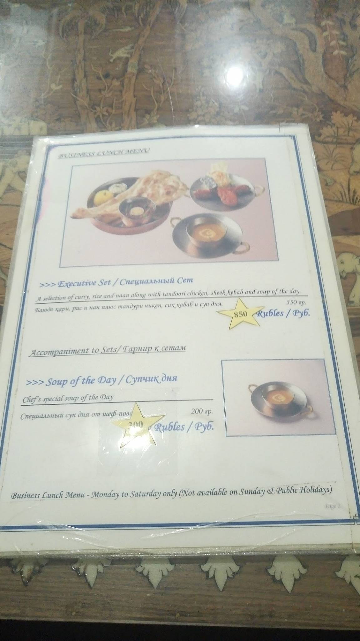 Menu au Taj Mahal restaurant, Ioujno-Sakhalinsk