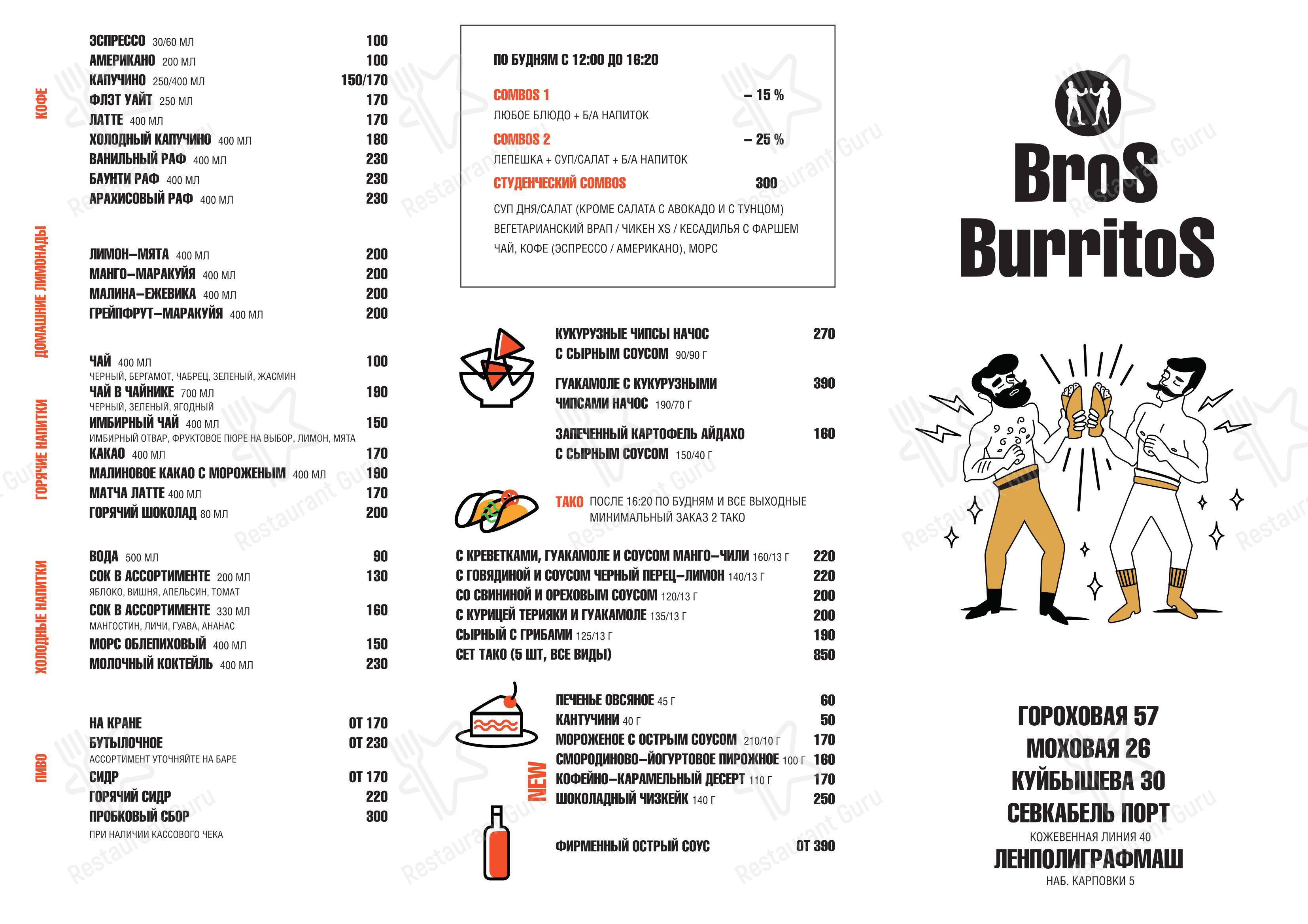 Bros burritos пушкинская ул 3 фото