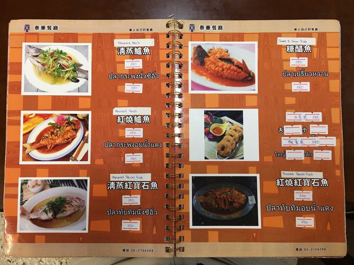 Menu at Fu Hua Chinese Cuisine Restaurant, Bangkok