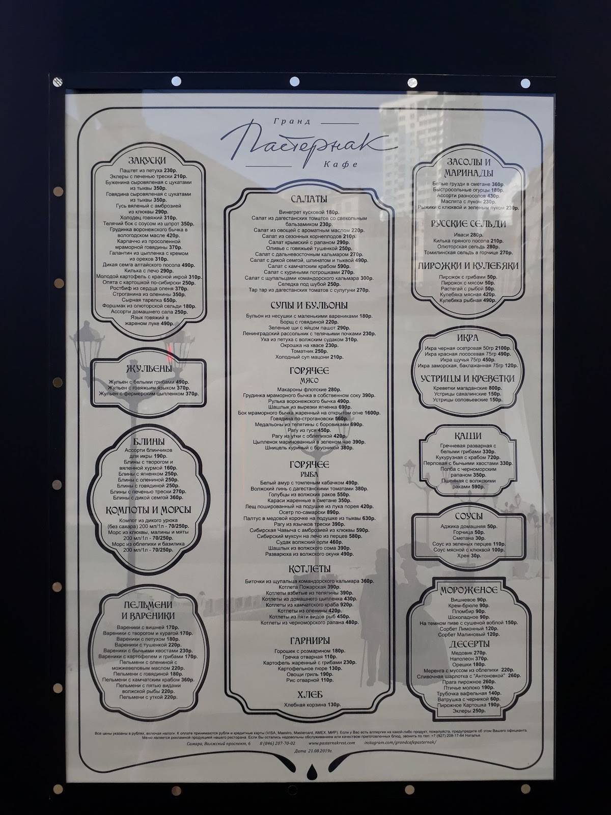 Menu au Grand Cafe Pasternak, Samara