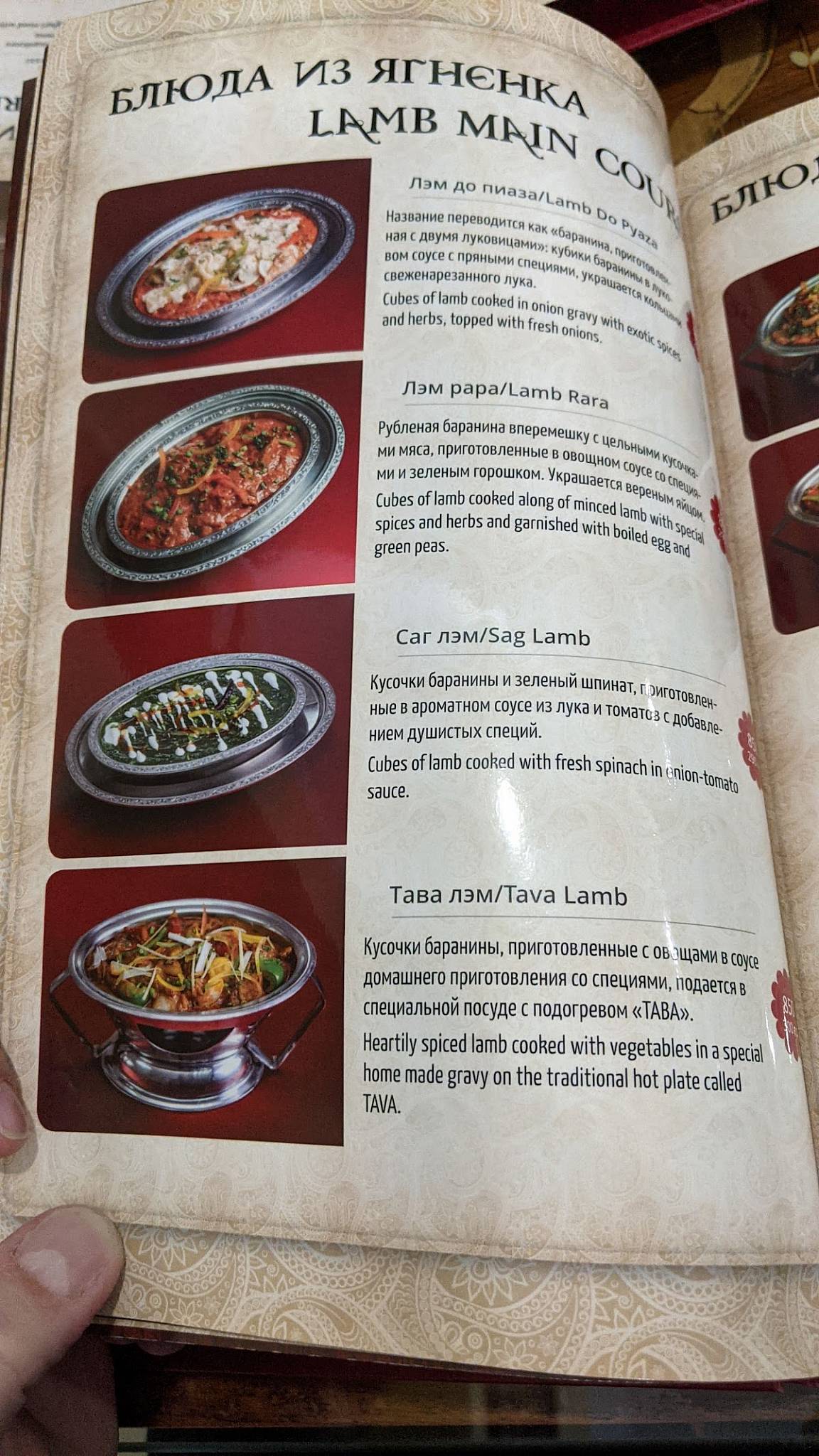 Menu au Taj Mahal restaurant, Ioujno-Sakhalinsk